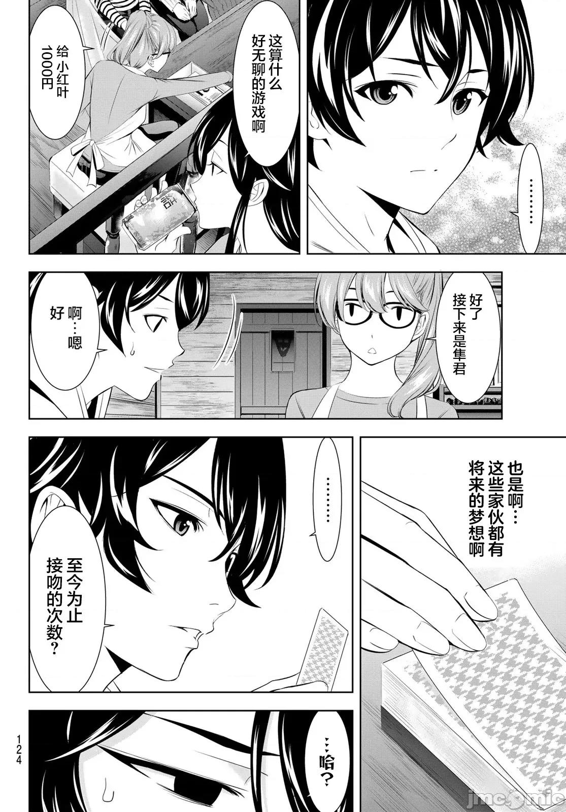 女神的露天咖啡厅 女神的露天咖啡厅 187 第10页