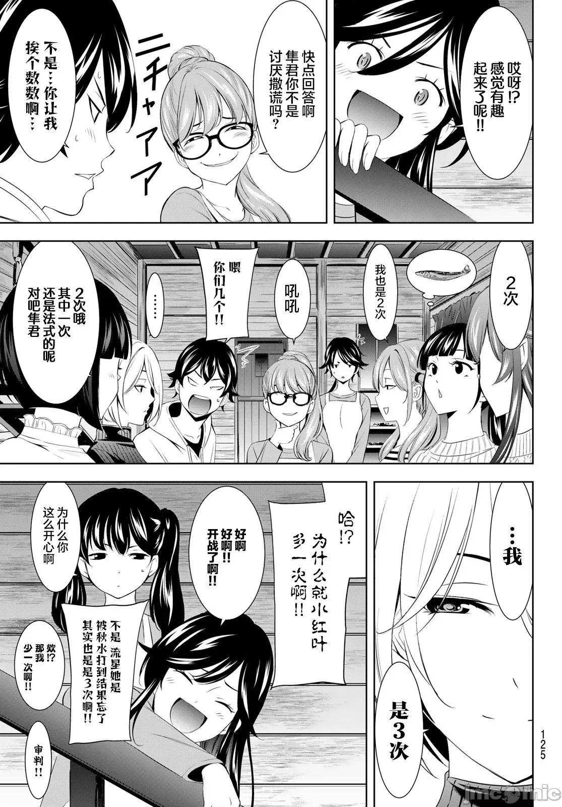 女神的露天咖啡厅 女神的露天咖啡厅 187 第11页