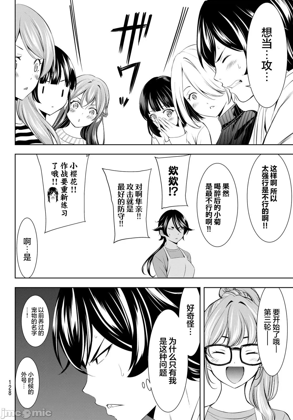 女神的露天咖啡厅 女神的露天咖啡厅 187 第14页