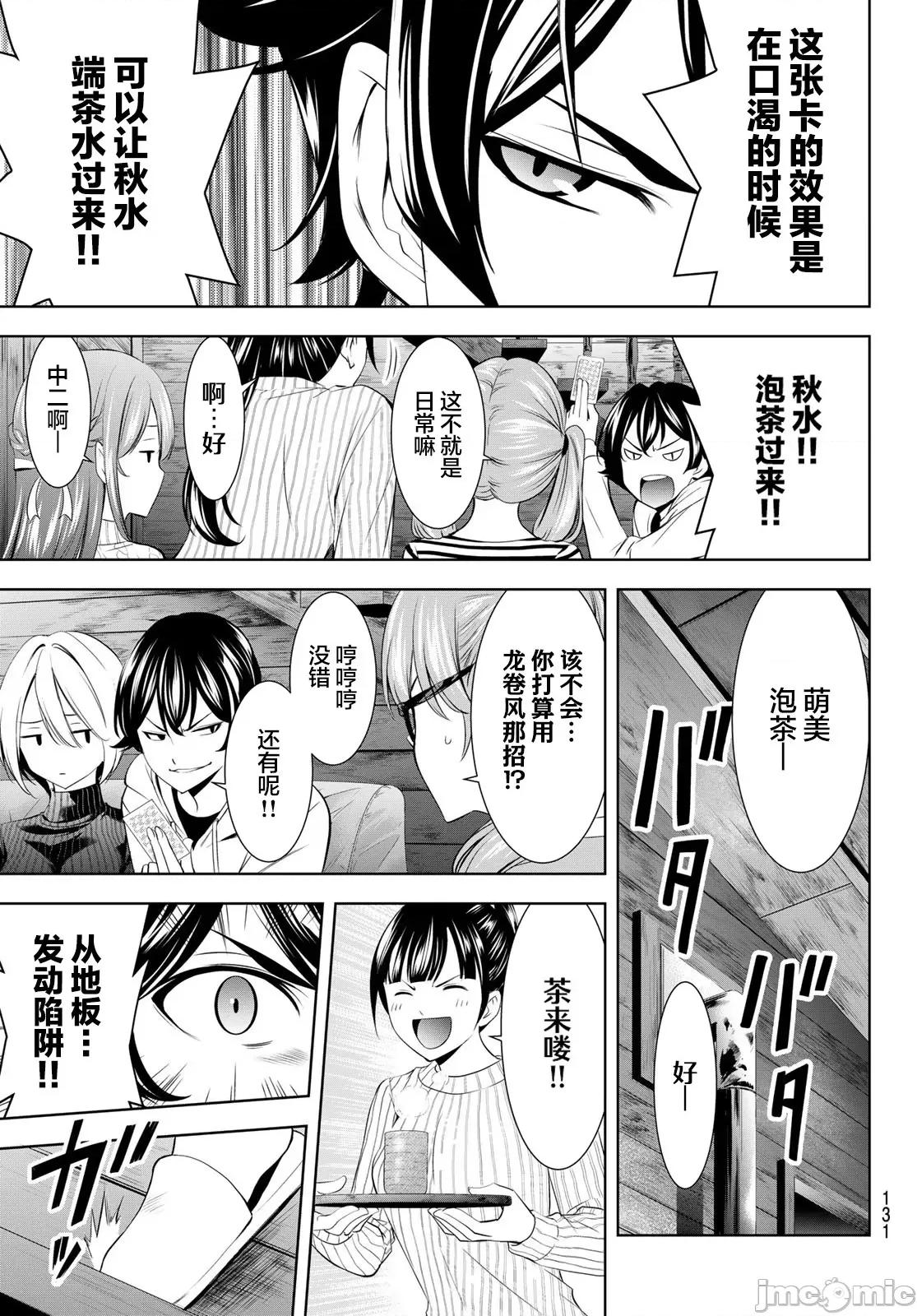 女神的露天咖啡厅 女神的露天咖啡厅 187 第17页