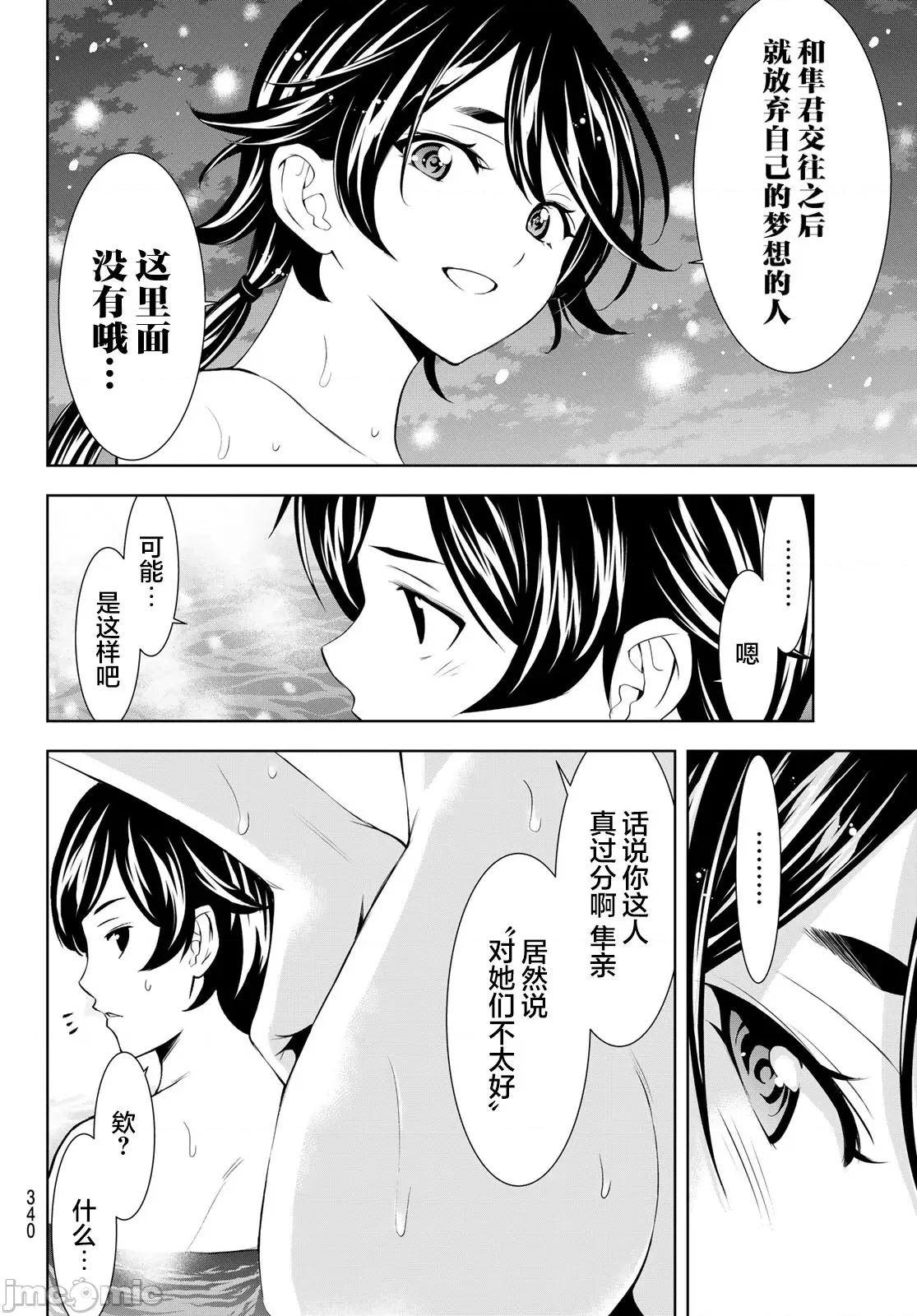女神的露天咖啡厅 女神的露天咖啡厅 188 第14页