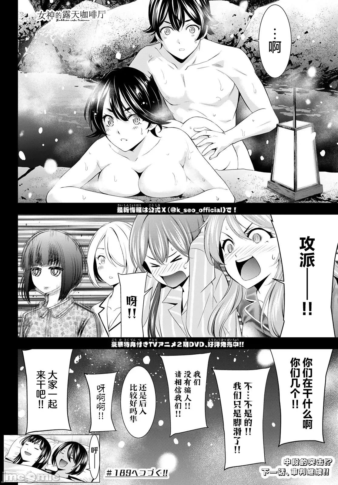 女神的露天咖啡厅 女神的露天咖啡厅 188 第18页