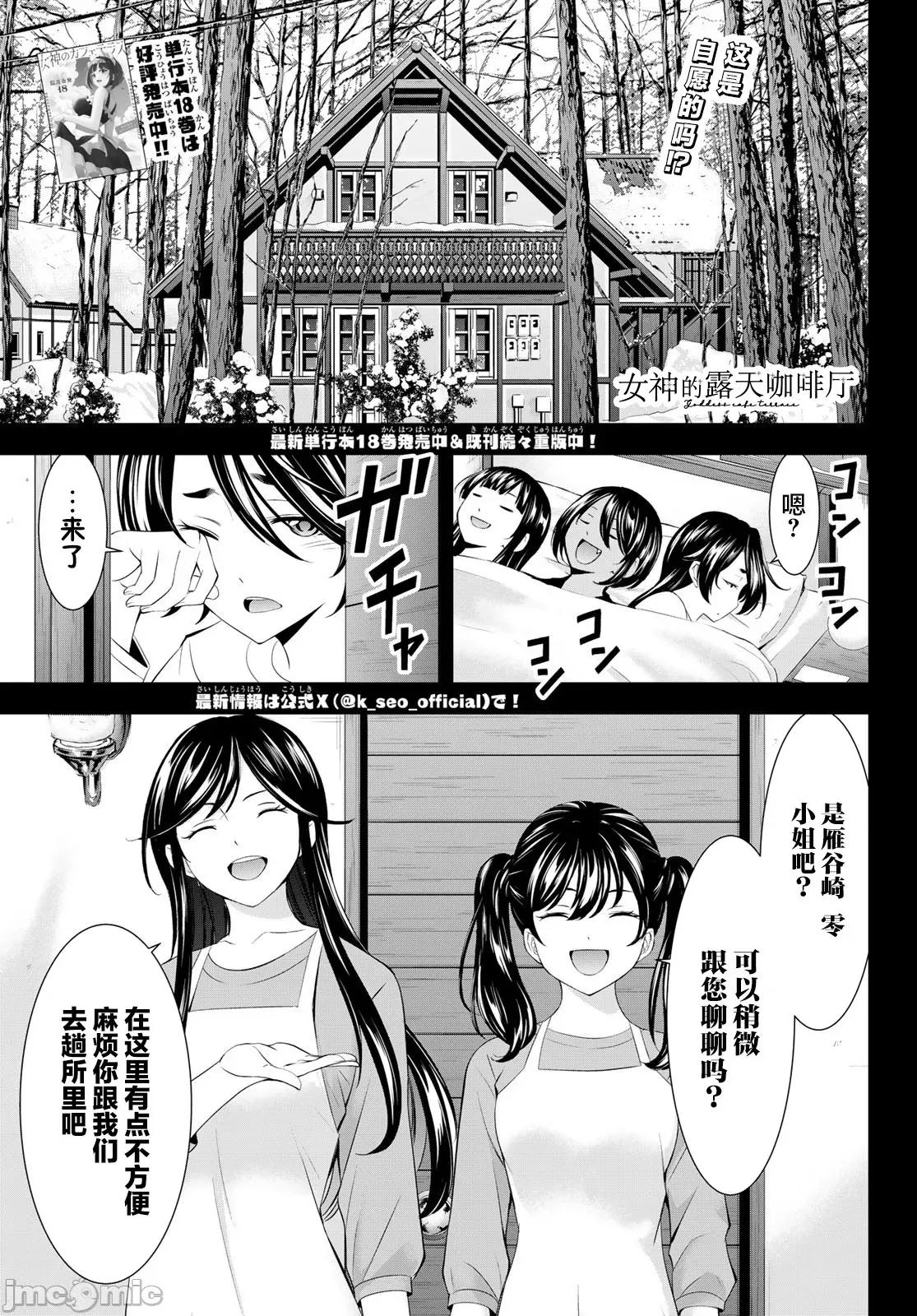 女神的露天咖啡厅 女神的露天咖啡厅 189 第1页
