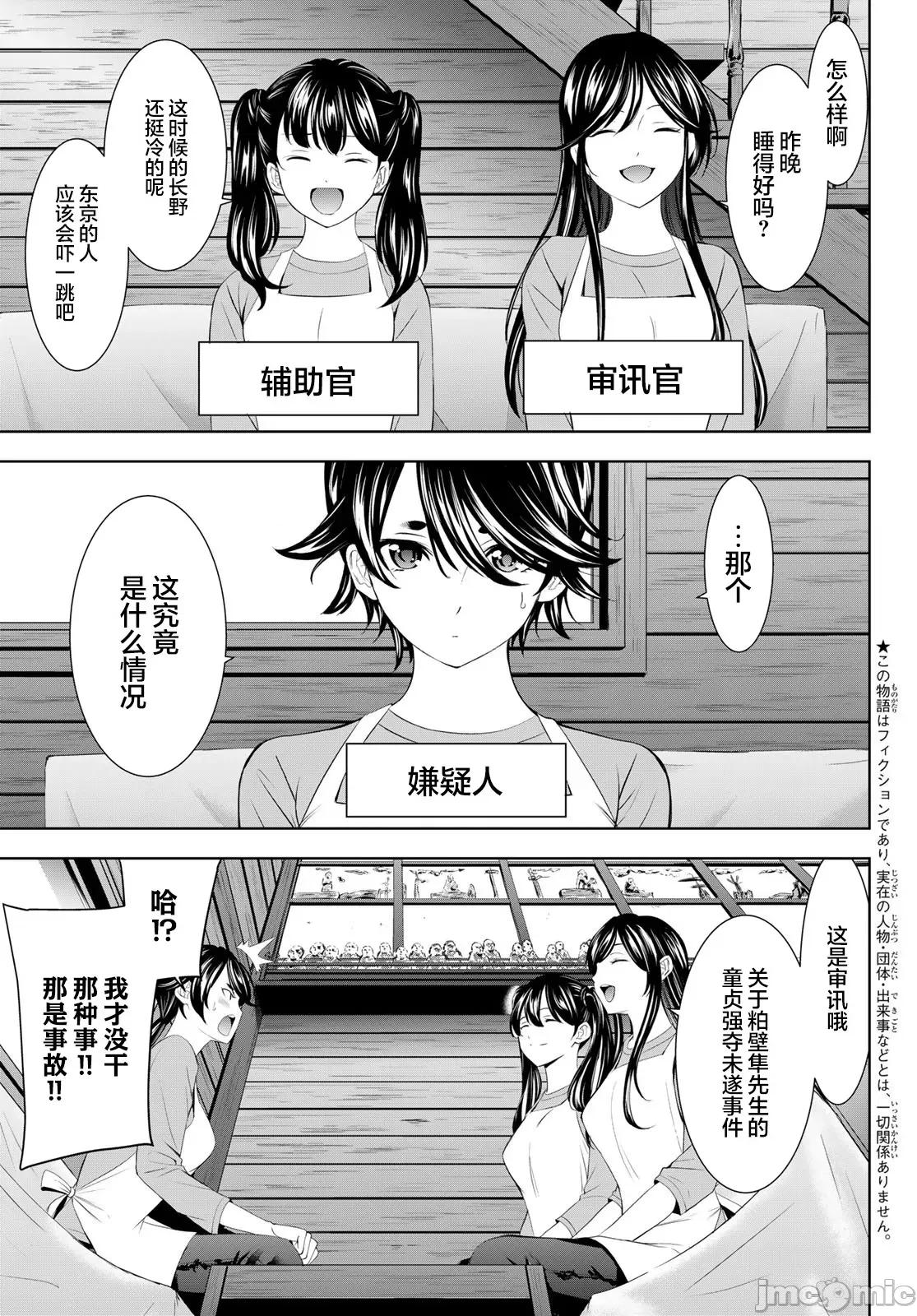 女神的露天咖啡厅 女神的露天咖啡厅 189 第3页