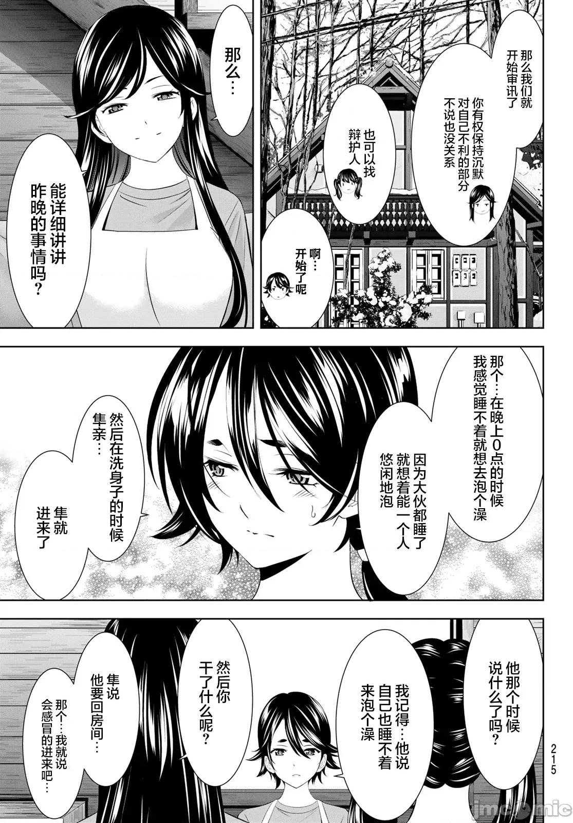 女神的露天咖啡厅 女神的露天咖啡厅 189 第5页