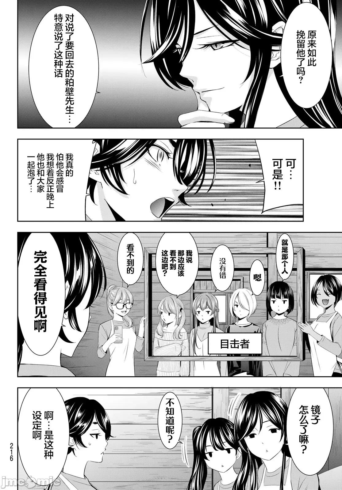 女神的露天咖啡厅 女神的露天咖啡厅 189 第6页