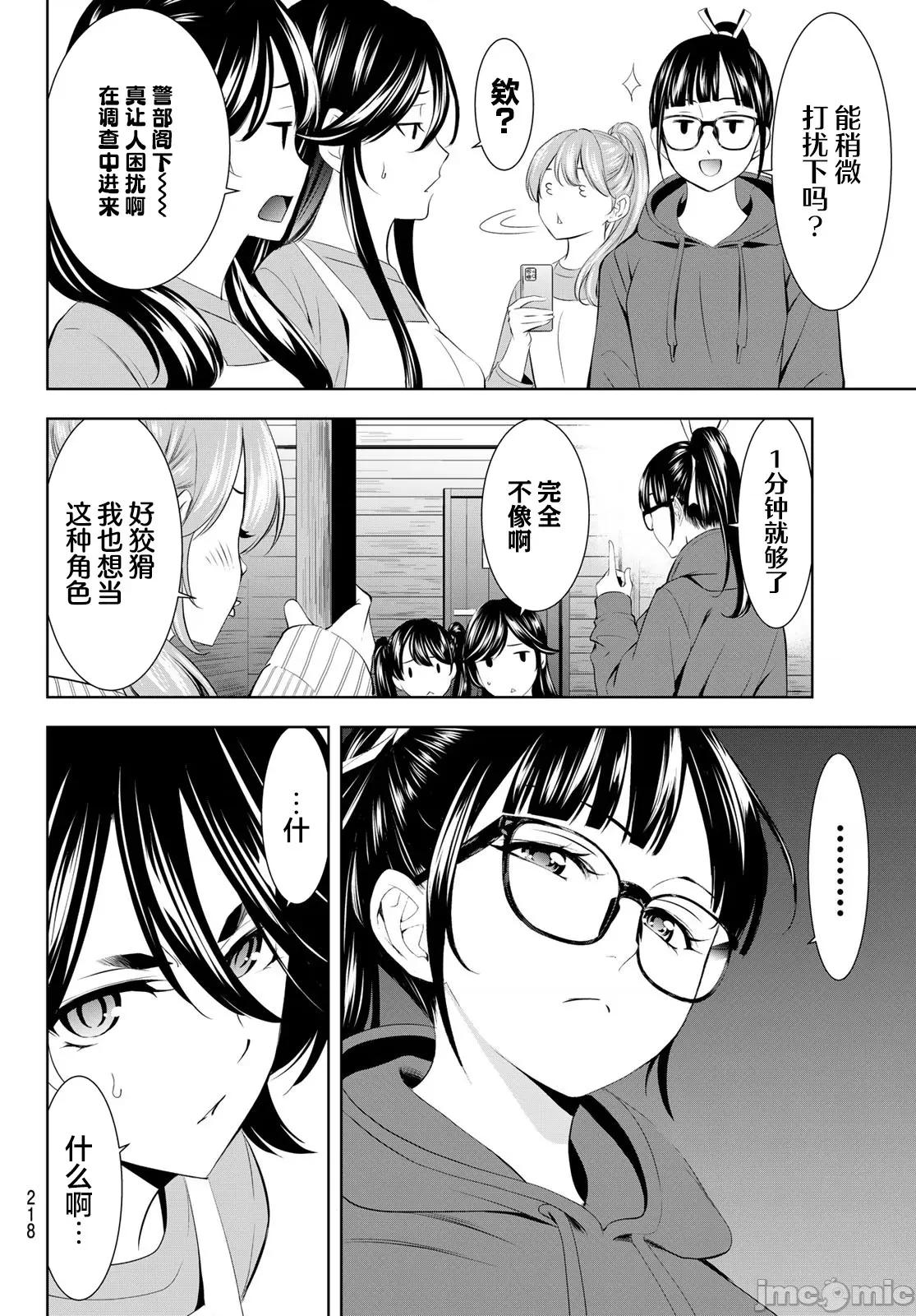 女神的露天咖啡厅 女神的露天咖啡厅 189 第8页