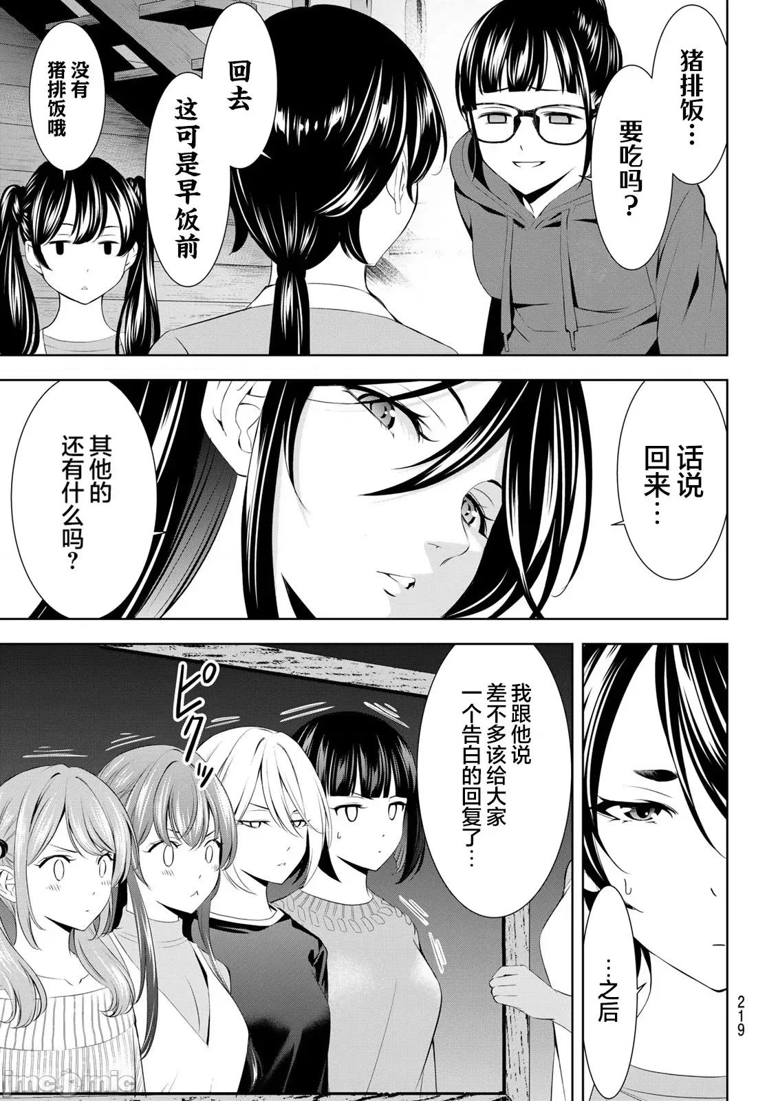 女神的露天咖啡厅 女神的露天咖啡厅 189 第9页