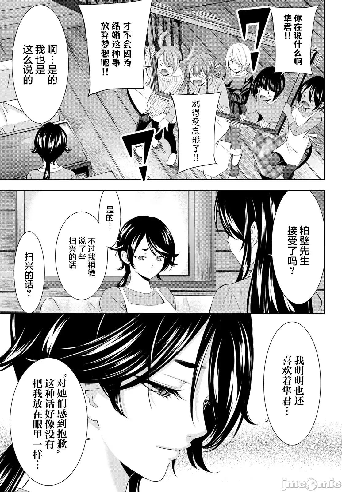 女神的露天咖啡厅 女神的露天咖啡厅 189 第11页
