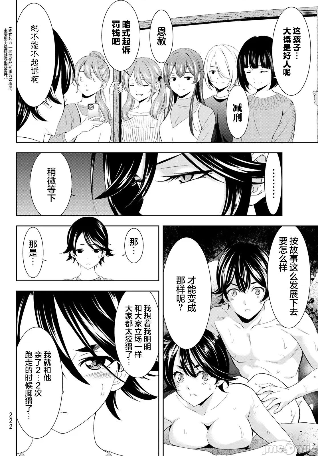 女神的露天咖啡厅 女神的露天咖啡厅 189 第12页