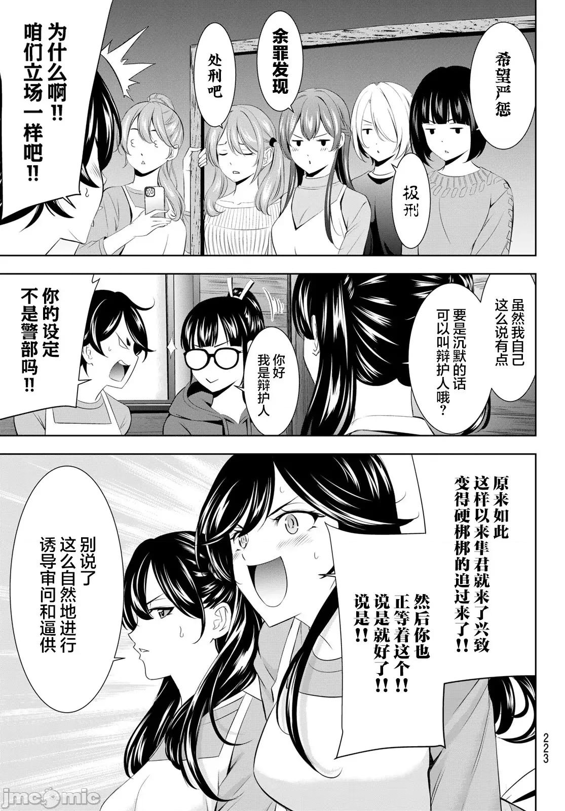 女神的露天咖啡厅 女神的露天咖啡厅 189 第13页