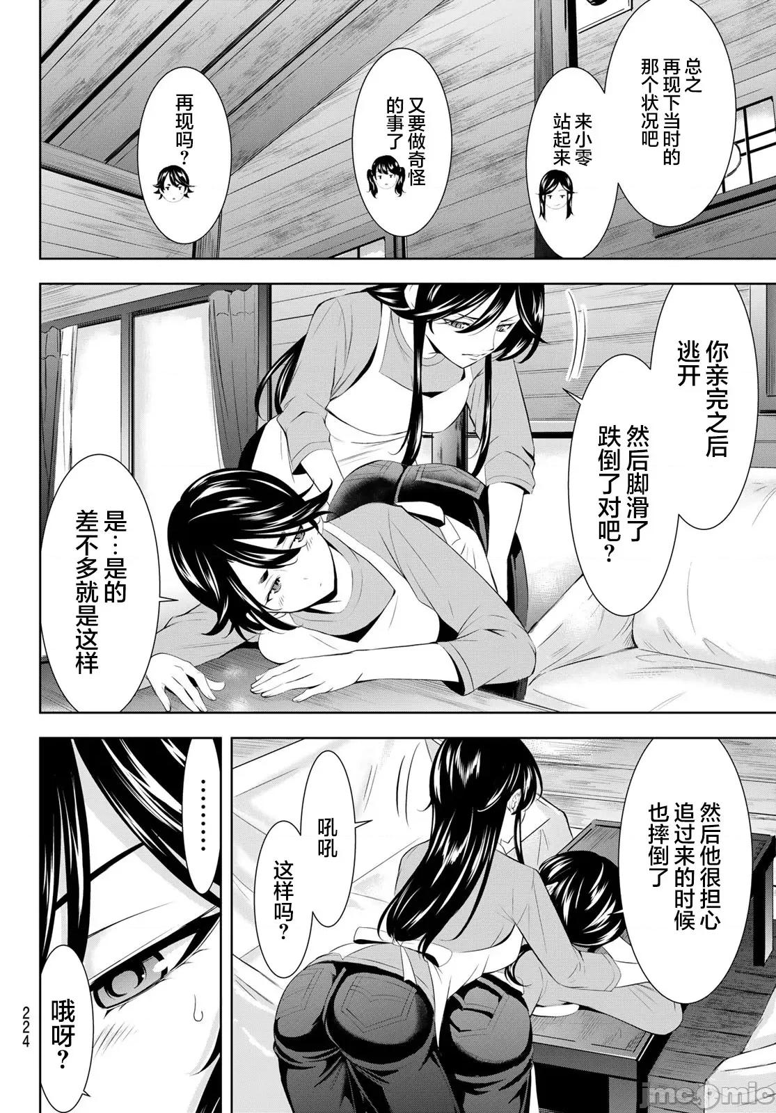 女神的露天咖啡厅 女神的露天咖啡厅 189 第14页