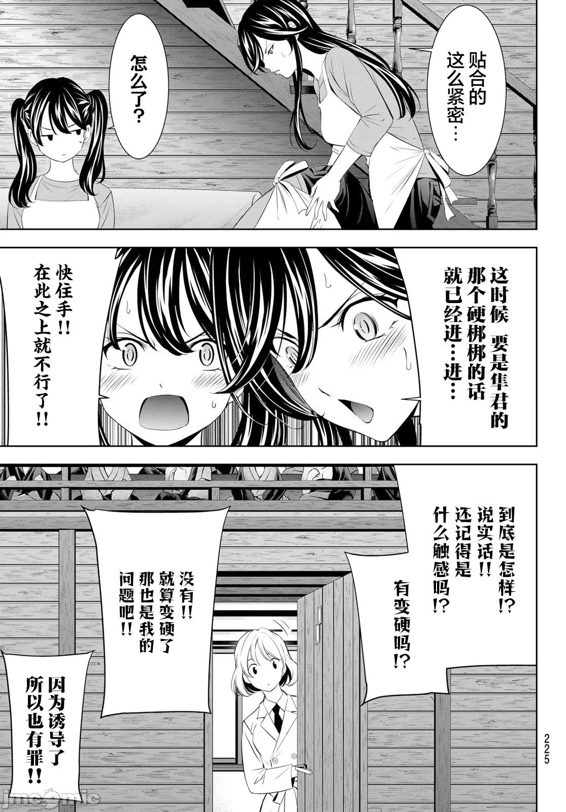 女神的露天咖啡厅 女神的露天咖啡厅 189 第15页