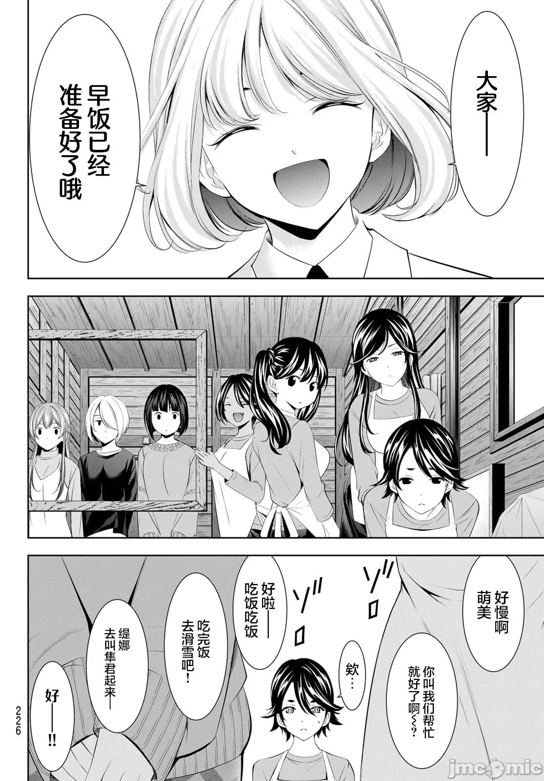 女神的露天咖啡厅 女神的露天咖啡厅 189 第16页