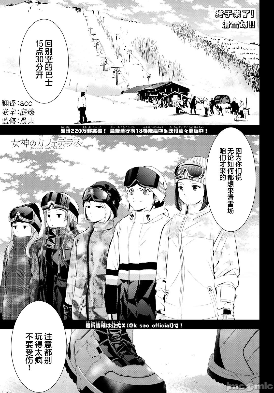 女神的露天咖啡厅 女神的露天咖啡厅 190 第1页