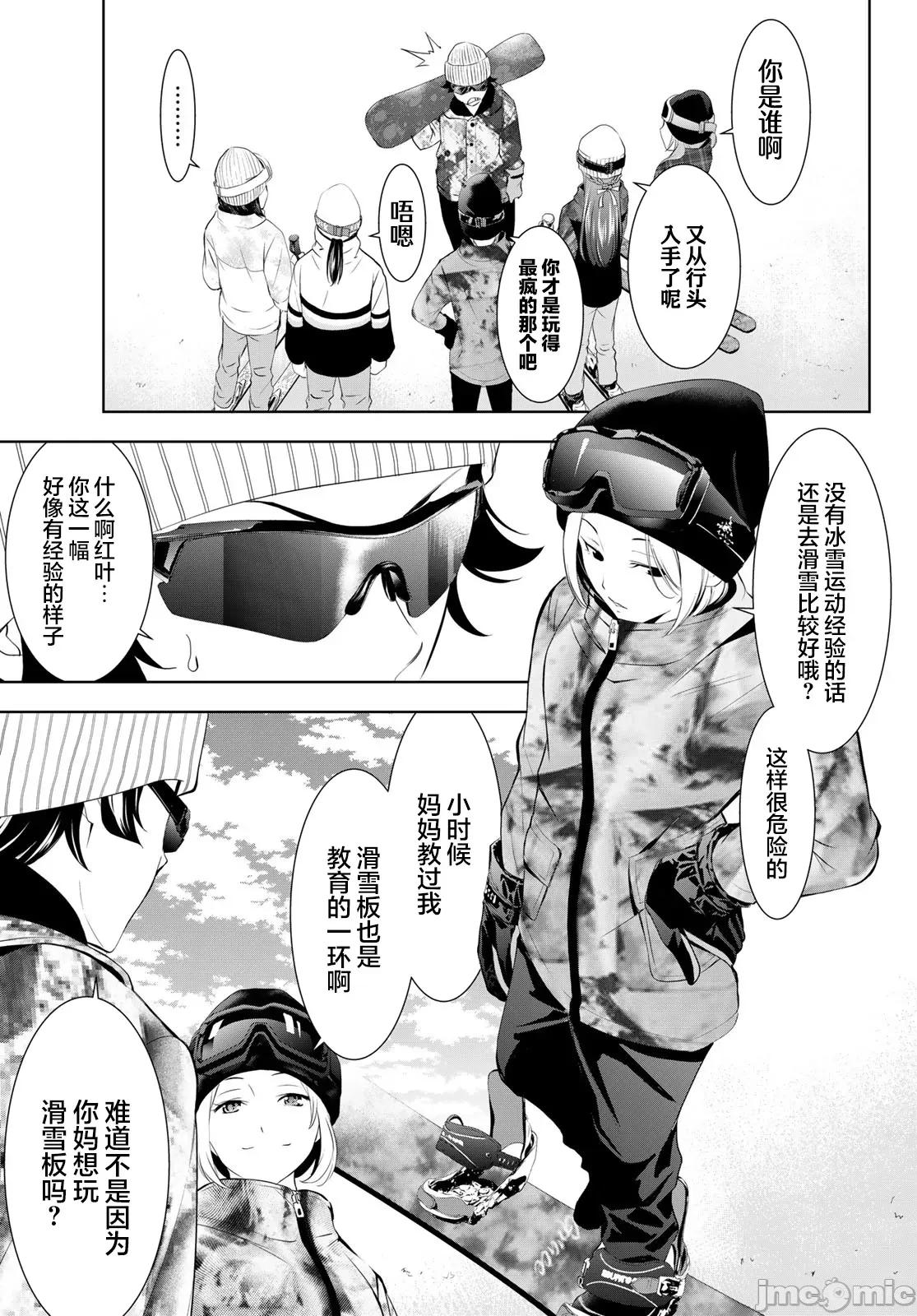 女神的露天咖啡厅 女神的露天咖啡厅 190 第3页