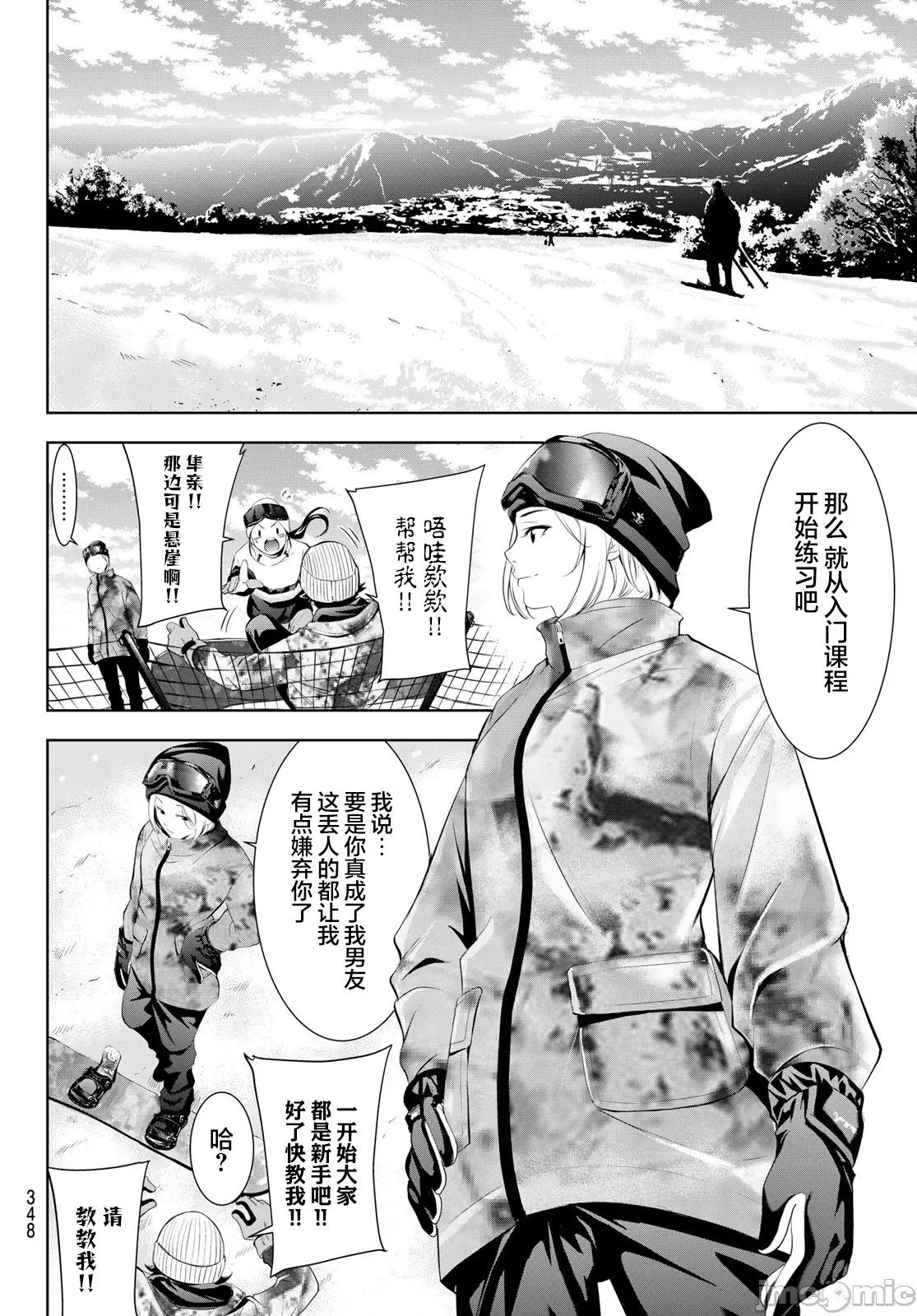 女神的露天咖啡厅 女神的露天咖啡厅 190 第6页