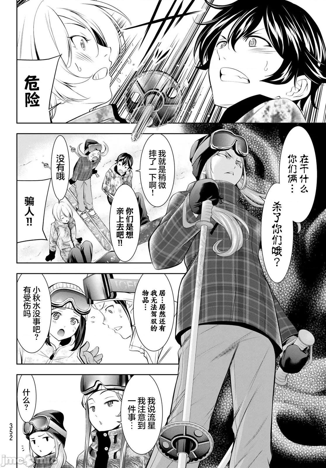 女神的露天咖啡厅 女神的露天咖啡厅 190 第11页