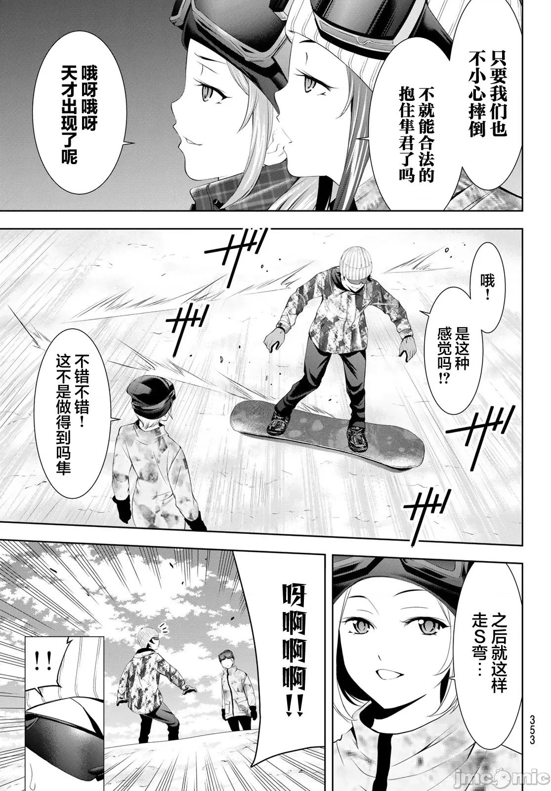女神的露天咖啡厅 女神的露天咖啡厅 190 第12页