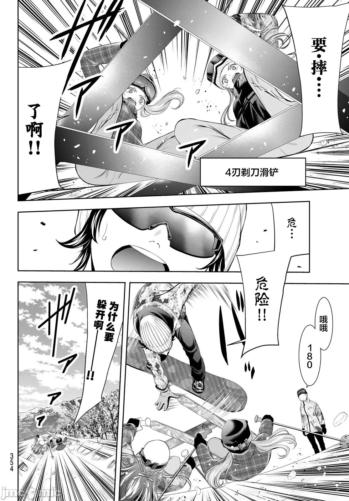 女神的露天咖啡厅 女神的露天咖啡厅 190 第13页