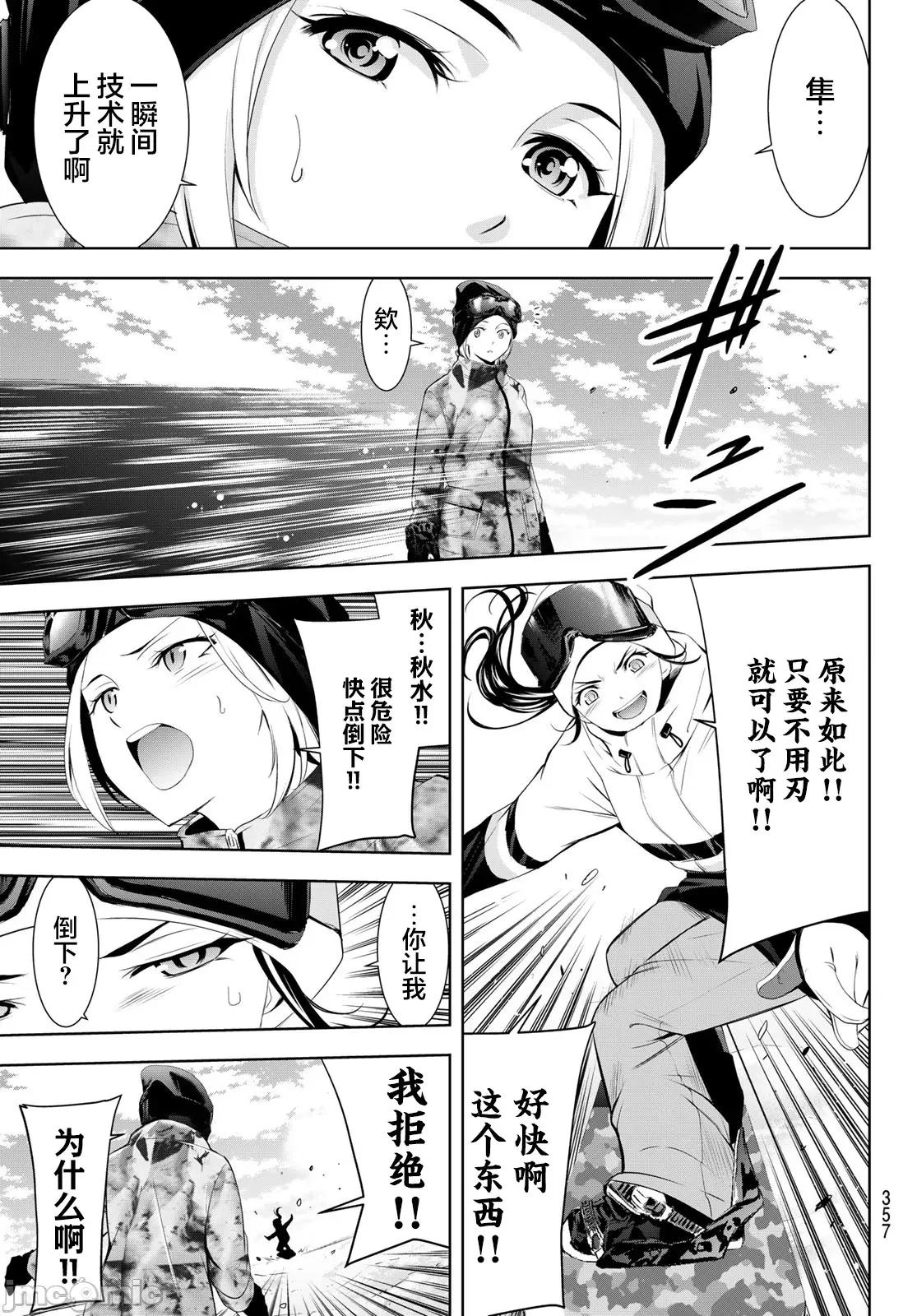 女神的露天咖啡厅 女神的露天咖啡厅 190 第16页