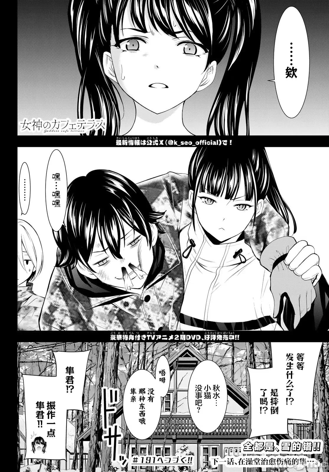 女神的露天咖啡厅 女神的露天咖啡厅 190 第19页