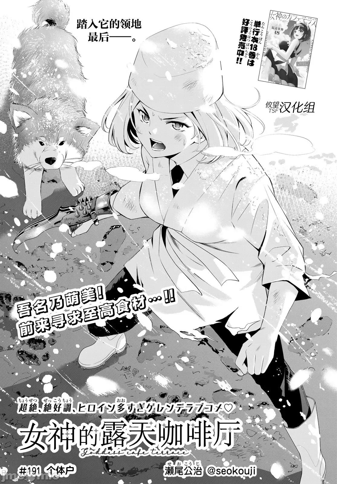 女神的露天咖啡厅 女神的露天咖啡厅 191 第2页