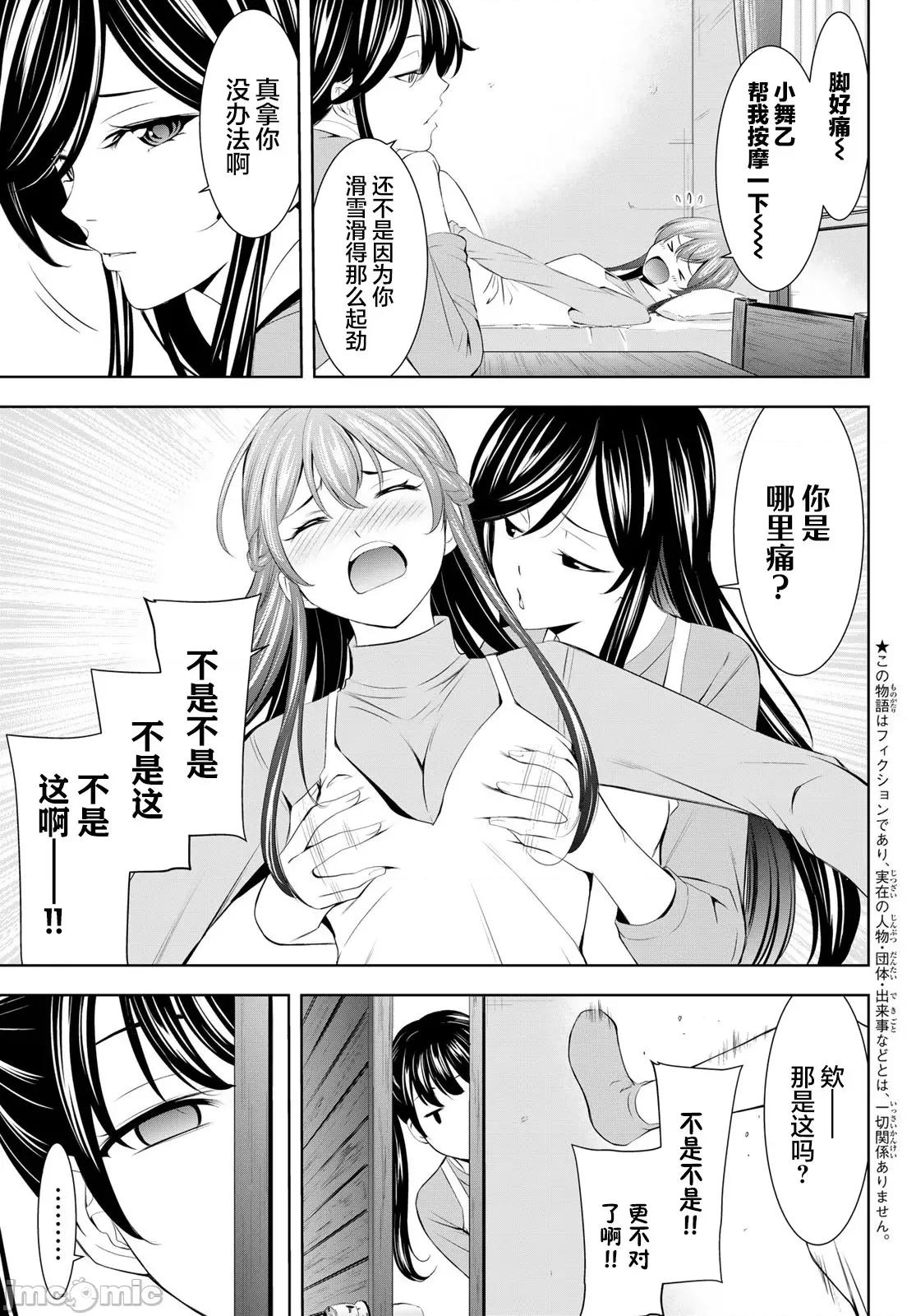女神的露天咖啡厅 女神的露天咖啡厅 191 第3页