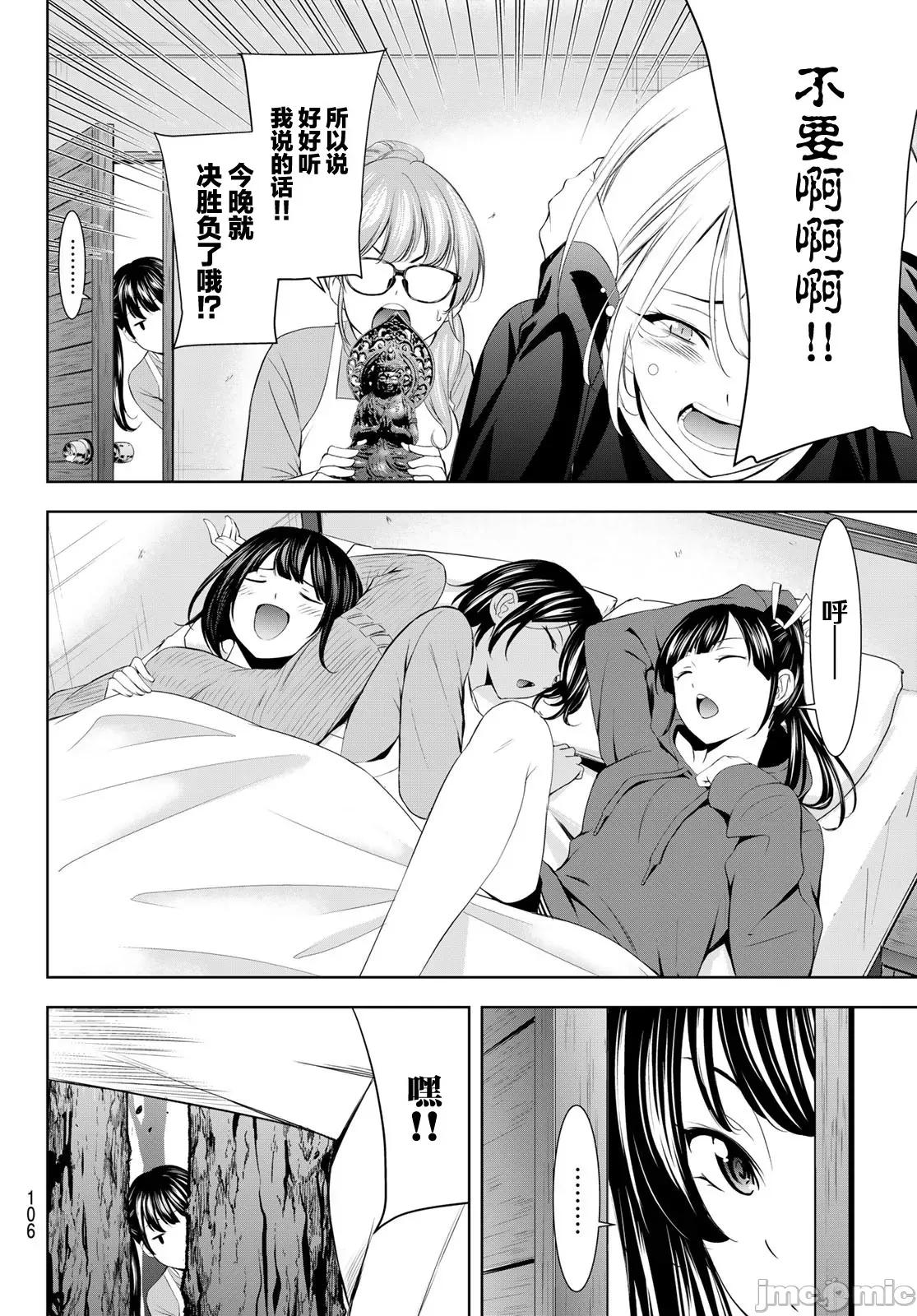 女神的露天咖啡厅 女神的露天咖啡厅 191 第4页