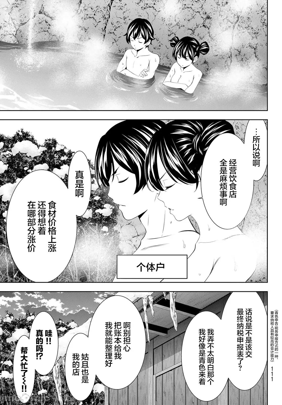 女神的露天咖啡厅 女神的露天咖啡厅 191 第9页