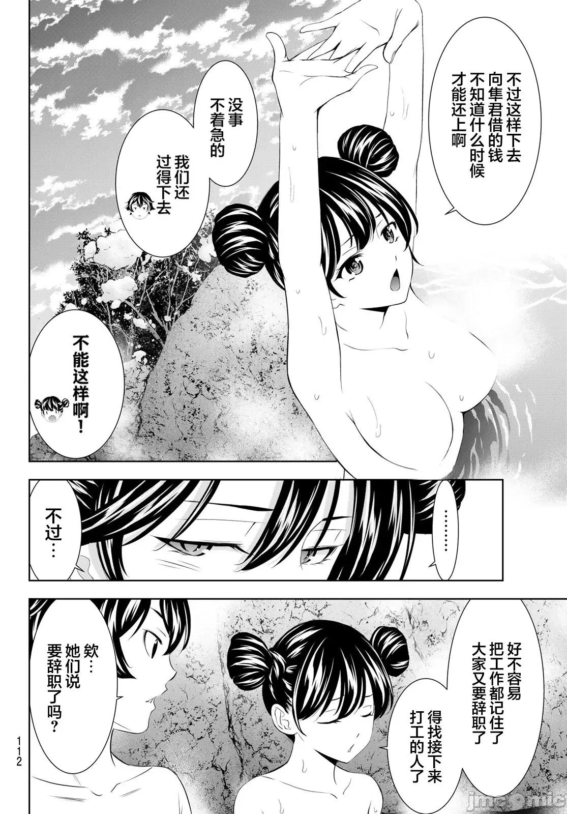 女神的露天咖啡厅 女神的露天咖啡厅 191 第10页