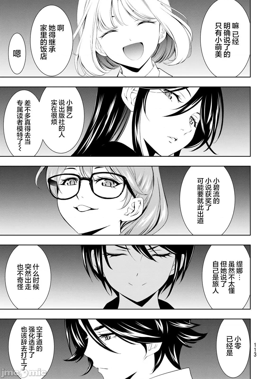 女神的露天咖啡厅 女神的露天咖啡厅 191 第11页