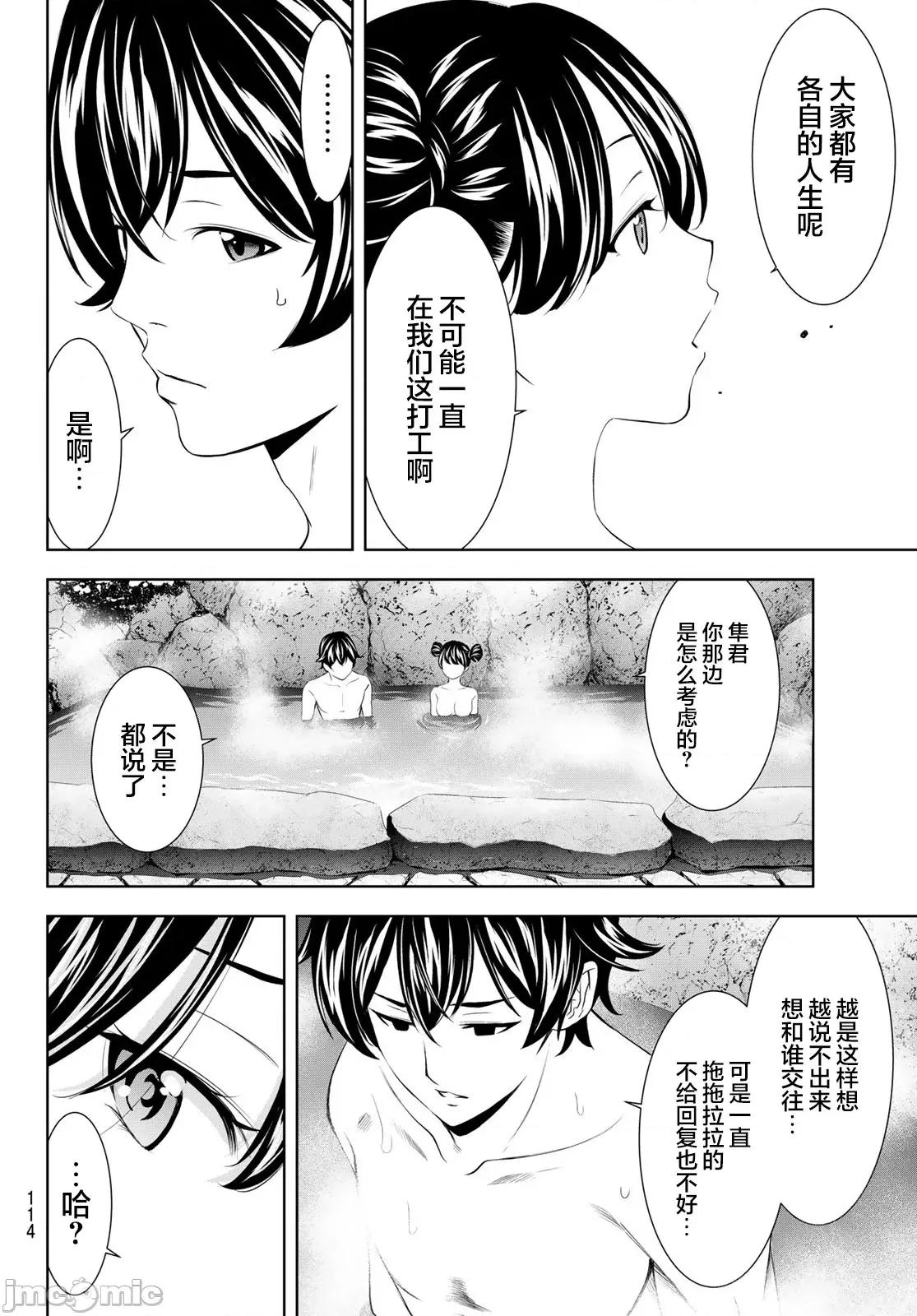 女神的露天咖啡厅 女神的露天咖啡厅 191 第12页