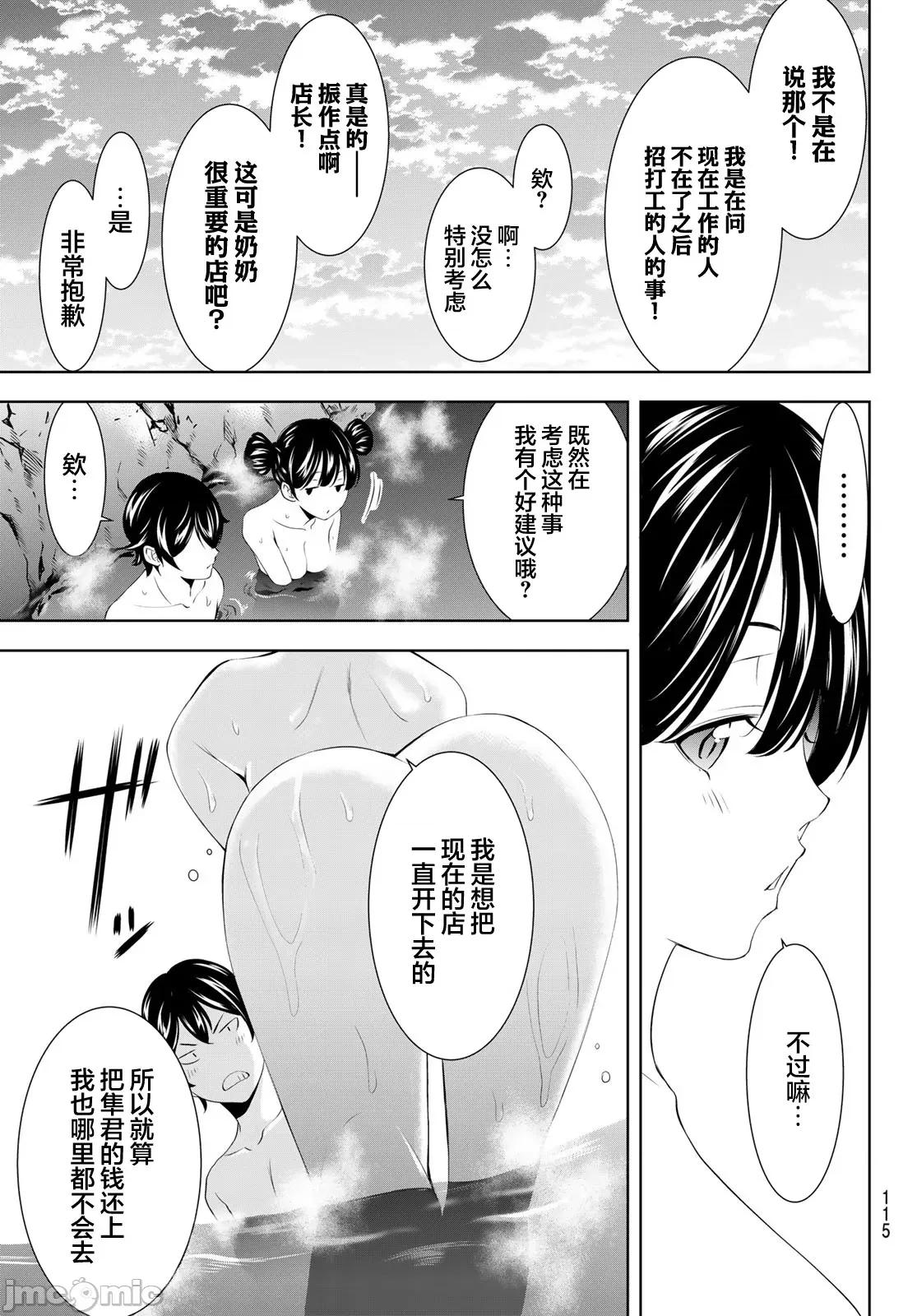 女神的露天咖啡厅 女神的露天咖啡厅 191 第13页