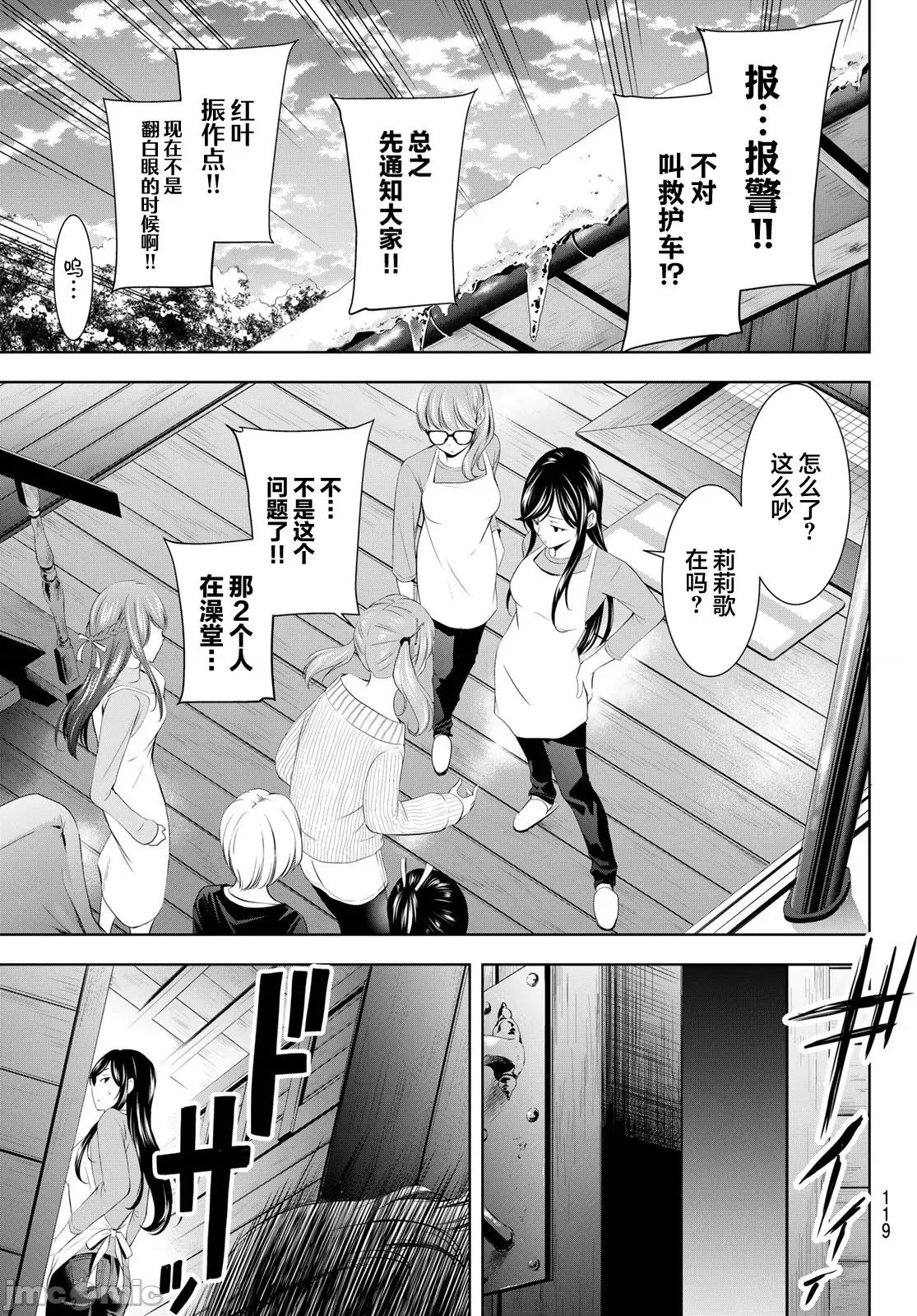 女神的露天咖啡厅 女神的露天咖啡厅 191 第17页