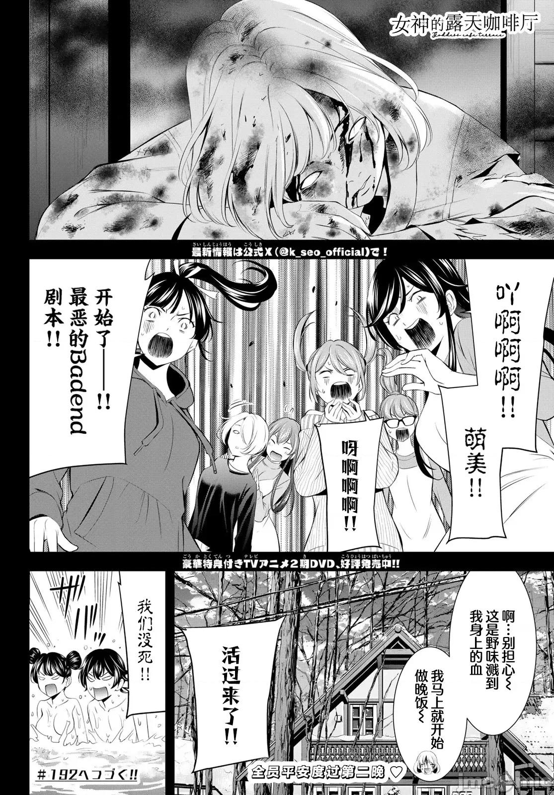 女神的露天咖啡厅 女神的露天咖啡厅 191 第18页