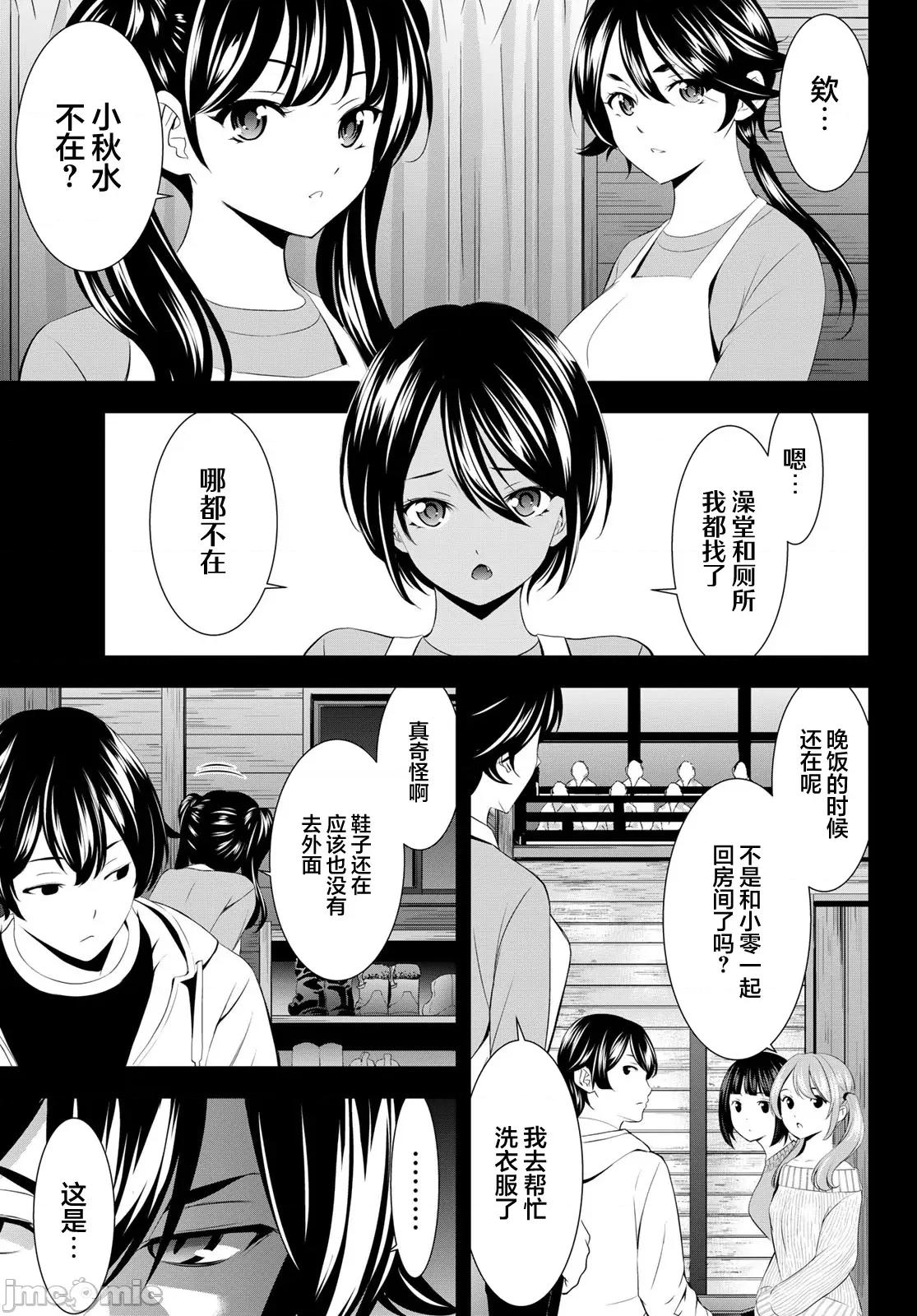 女神的露天咖啡厅 女神的露天咖啡厅 192 第3页