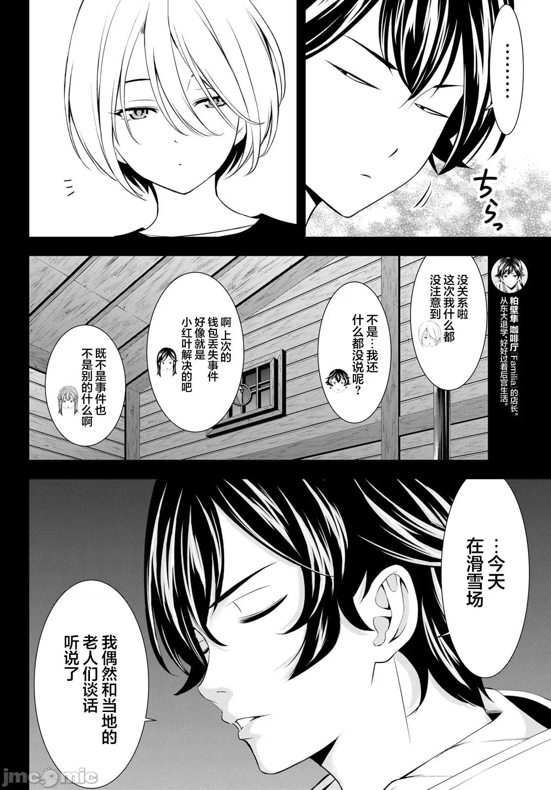 女神的露天咖啡厅 女神的露天咖啡厅 192 第6页