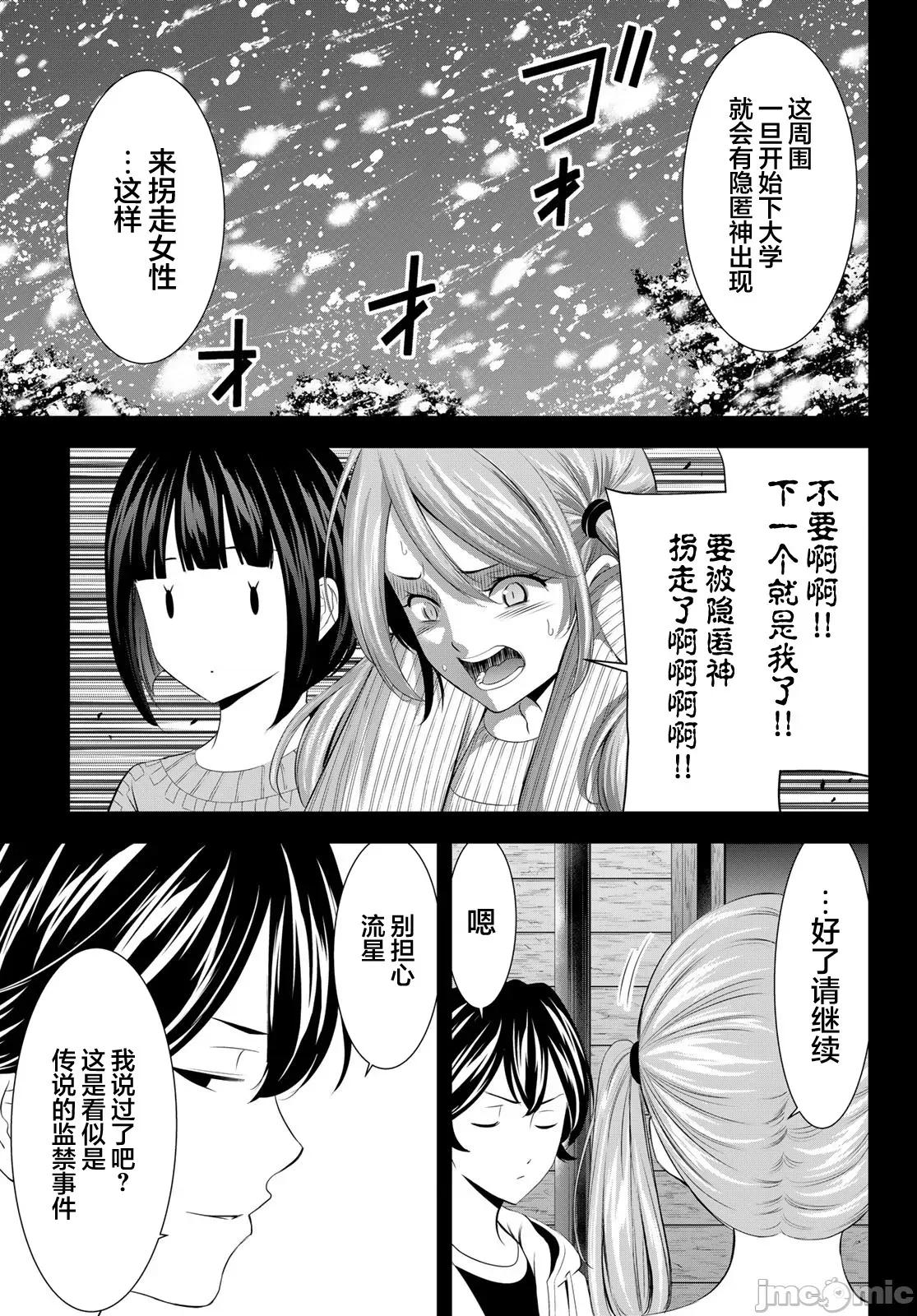 女神的露天咖啡厅 女神的露天咖啡厅 192 第7页