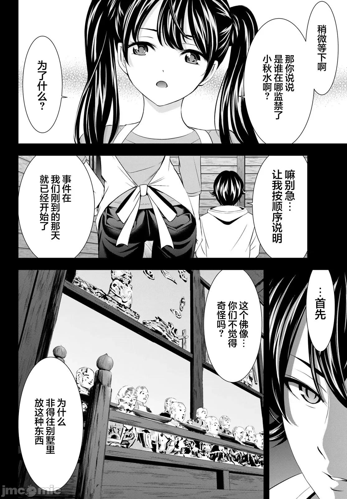 女神的露天咖啡厅 女神的露天咖啡厅 192 第8页