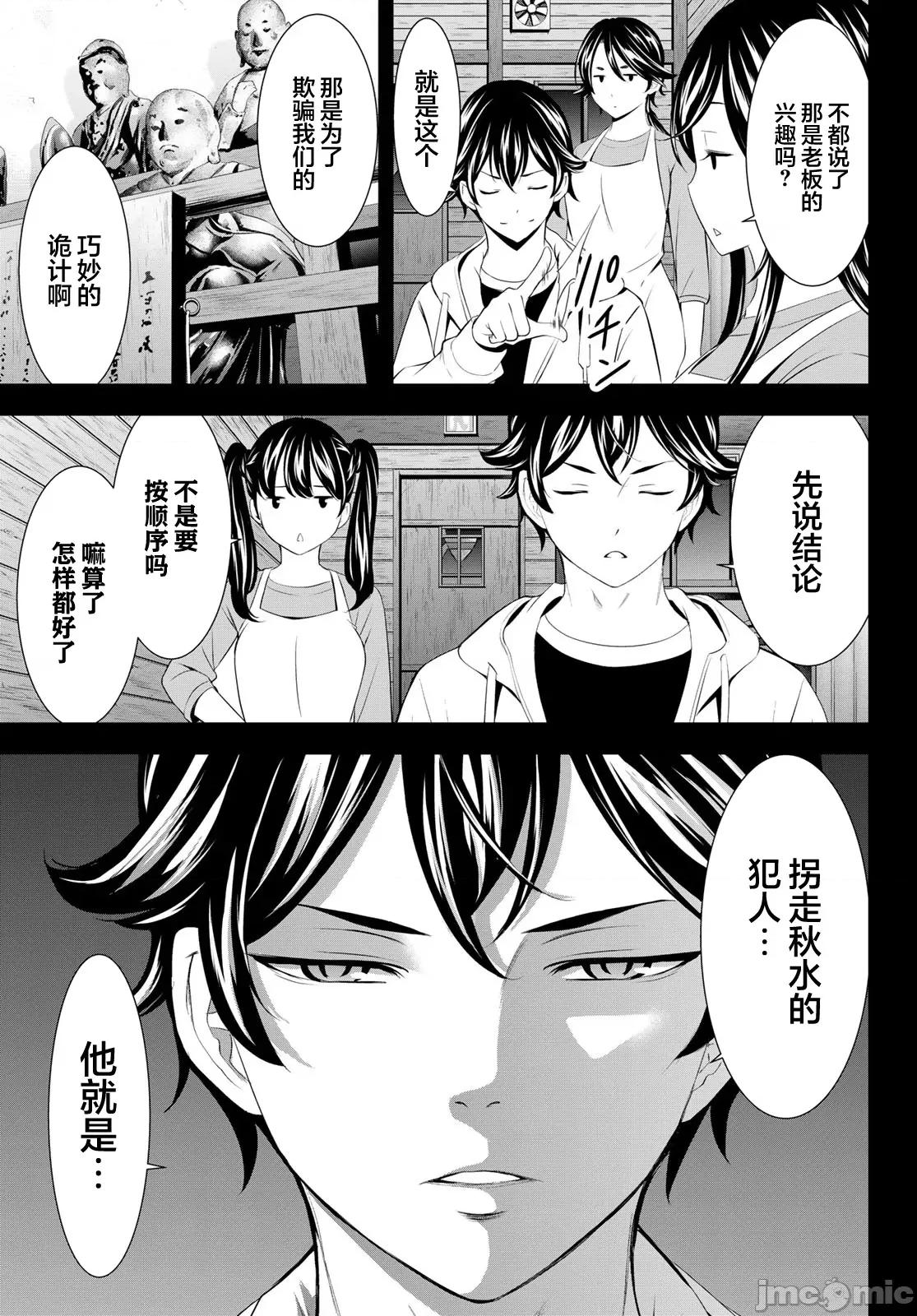 女神的露天咖啡厅 女神的露天咖啡厅 192 第9页