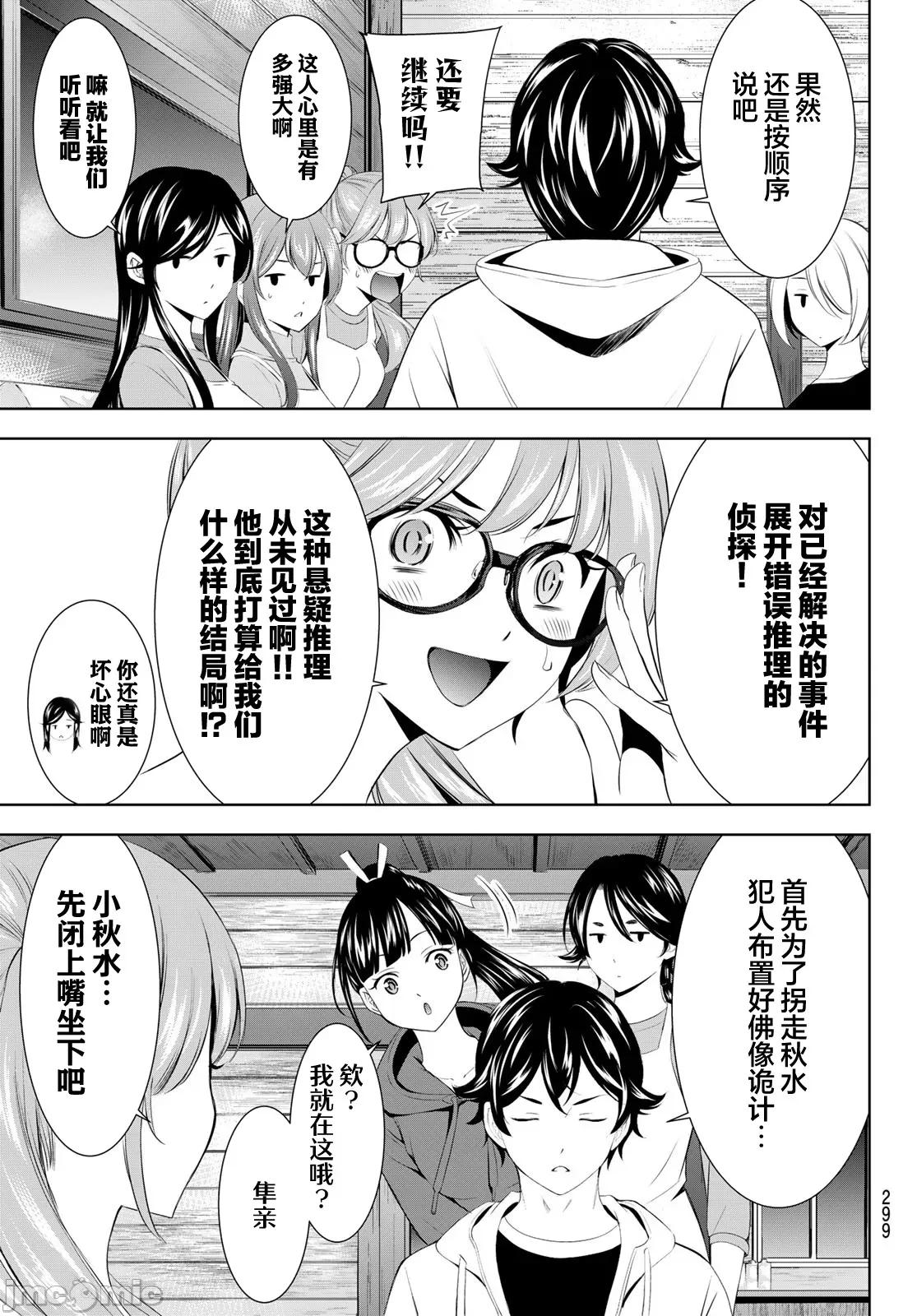 女神的露天咖啡厅 女神的露天咖啡厅 192 第11页