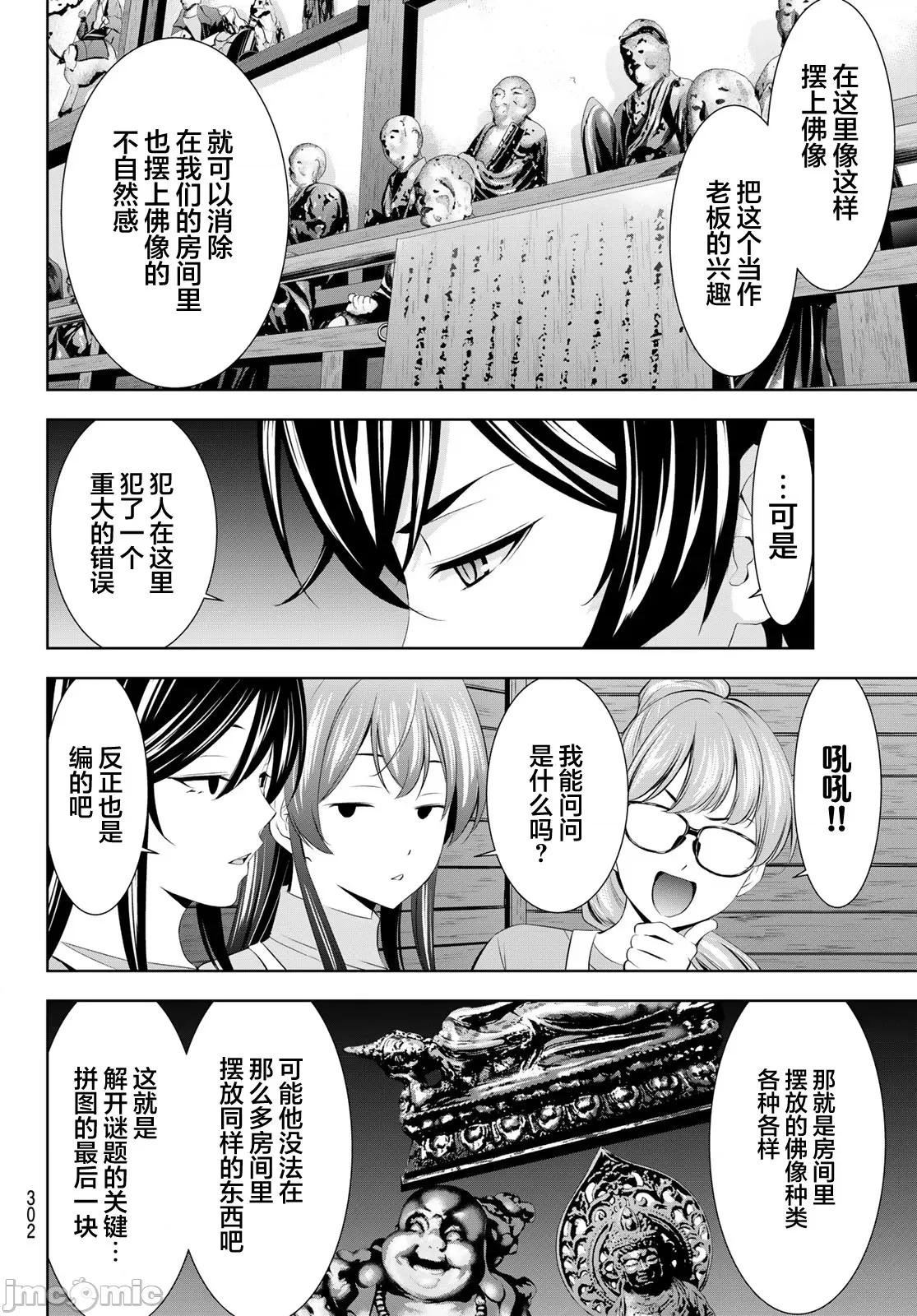 女神的露天咖啡厅 女神的露天咖啡厅 192 第14页