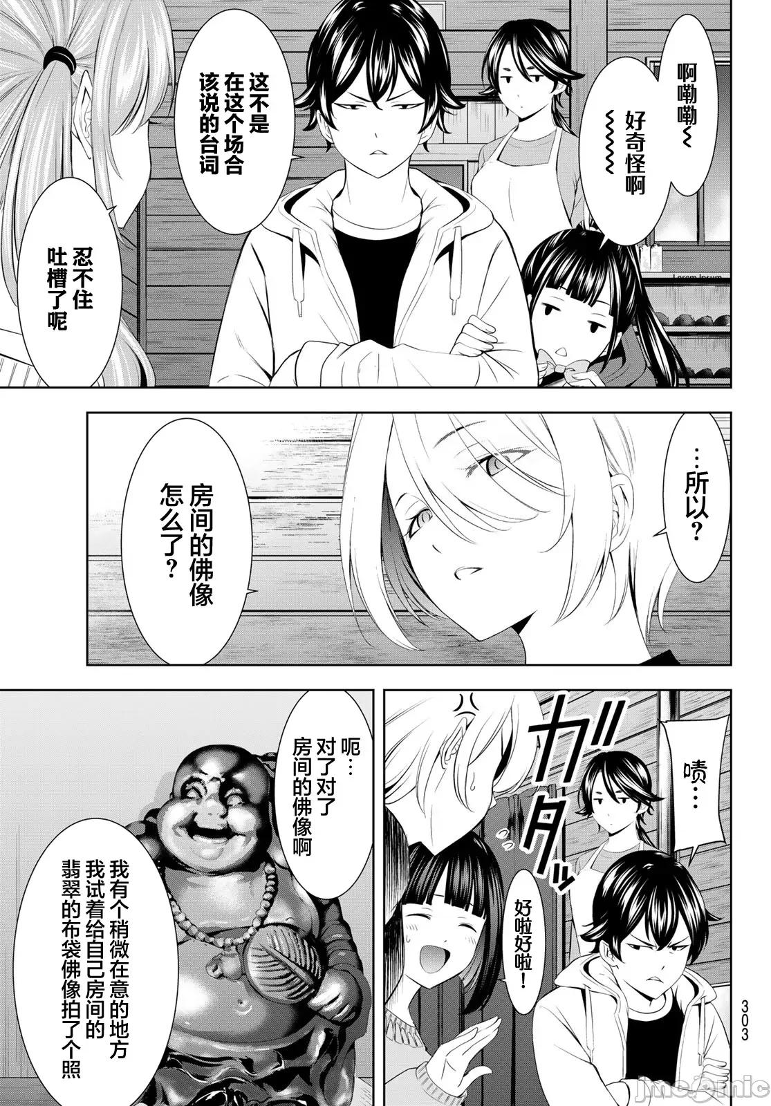 女神的露天咖啡厅 女神的露天咖啡厅 192 第15页