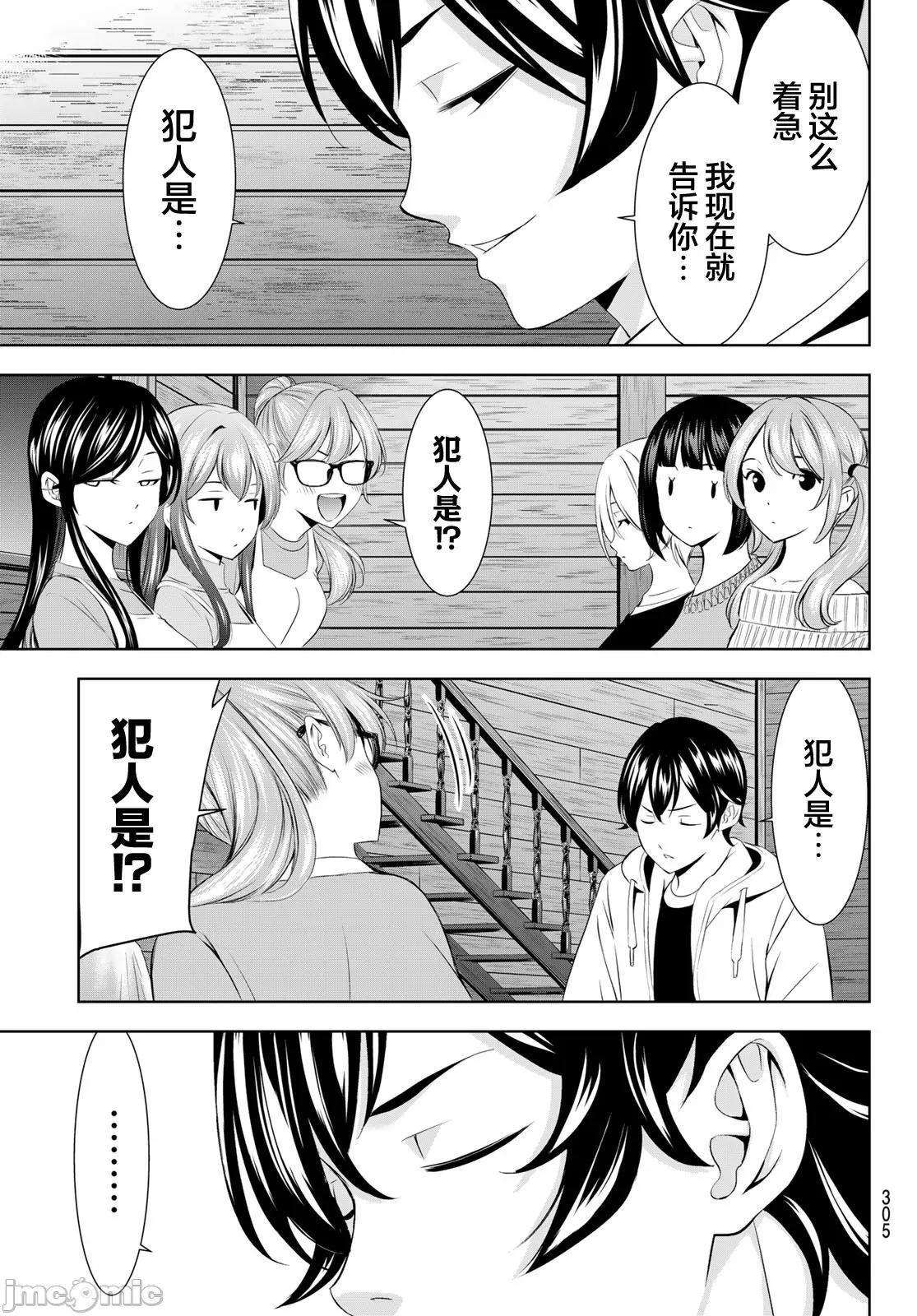 女神的露天咖啡厅 女神的露天咖啡厅 192 第17页