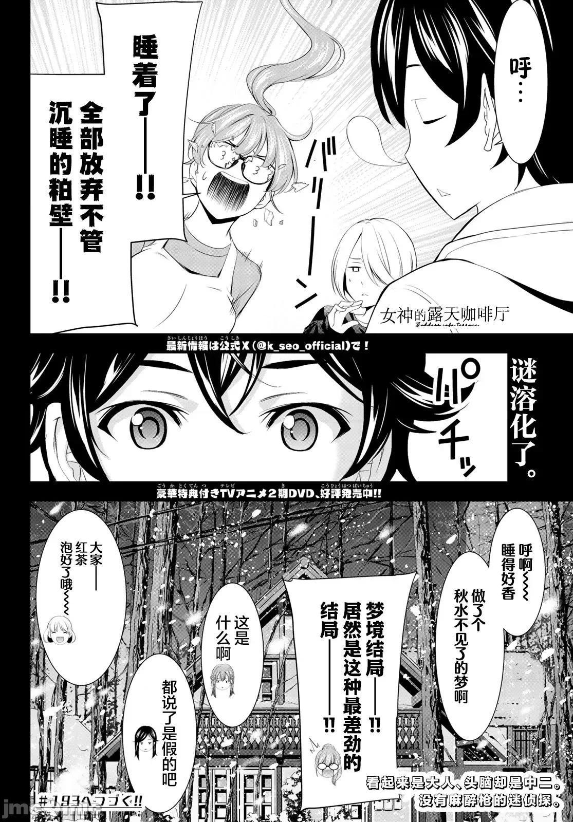 女神的露天咖啡厅 女神的露天咖啡厅 192 第18页