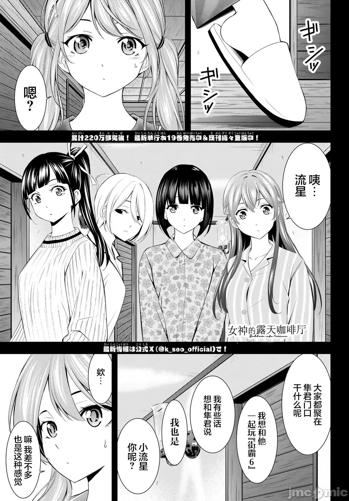 女神的露天咖啡厅 女神的露天咖啡厅 193 第1页