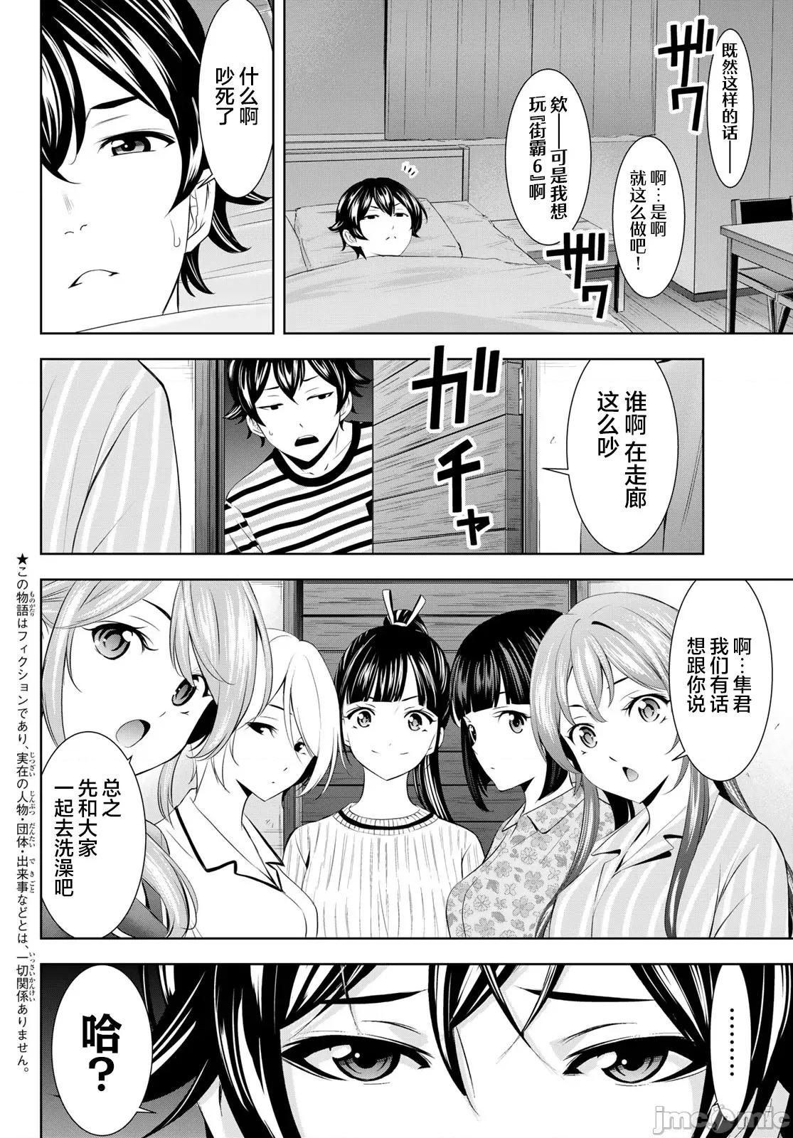 女神的露天咖啡厅 女神的露天咖啡厅 193 第2页