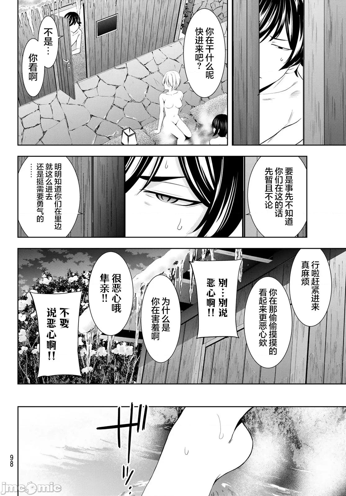 女神的露天咖啡厅 女神的露天咖啡厅 193 第4页