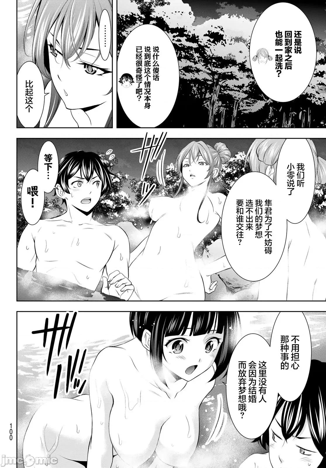 女神的露天咖啡厅 女神的露天咖啡厅 193 第6页